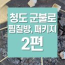 청도비슬산가든 이미지