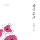 신착도서(김수복 권미자) 이미지