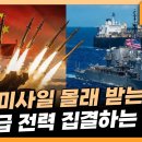 " 이란 휴전틈타, 땅굴입구 복구, 미사일 재무장 속행중"- KRM NEWS 이미지