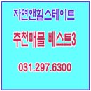 힐앤자이공인중개사사무소 | 광교 자연앤힐스테이트 추천매물 베스트 3