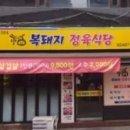 복돼지정육식당 이미지