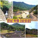 경남탑정비 | 경남하동 추천 여행지 삼성궁 방문기 주차부터 먹거리~김다현 고향집까지