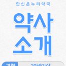 자연온누리약국 이미지