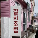 [제주세화맛집] 구좌 갈치조림 맛집 &#39;구좌 만물식당 월정리세화&#39;