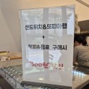 샌드(속은타고목은마르고지금먹고싶다) 이미지
