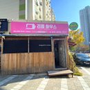 GS25 인천논현역 | 인천수선집 수선 리폼잘하는 곳 내돈내산 새 코트 기장수선맡긴 후기