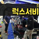 럭스서비스진주점