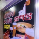 봉닭 | [선릉역 술집] 퇴근 후 얼음 맥주 한잔, 얼맥당 선릉점 솔직 방문기 🍺