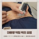 위례별한의원 | 수술 걱정 뚝! 지긋지긋한 위례허리통증, 꼼꼼하게 짚어내는 약침한의원의 시크릿 노하우