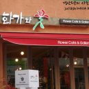 화가플라워갤러리