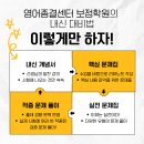 영어종결센터보정학원