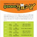우리아이 경제교실 Daum카페
