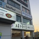 오복 | 청주 삼계탕 맛집 오복누룽지삼계탕 후기