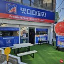 맛디댜 피자 주례점