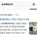 도곡사거리 | 도곡역 마사지샵 시원한 더풋샵 도곡점