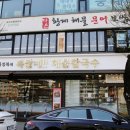 복많네해물칼국수부평계양계산동직영점 | 계양구맛집 복많네해물칼국수 부평계양계산동직영점에서 든든한 한끼 맛있게 먹고 왔어요