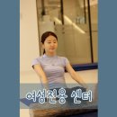연수요가여성전용