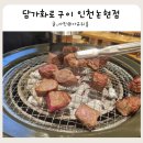 돼지PC | 인천 논현동 맛집 가족 외식 장소 담가화로구이 인천논현점 내돈내산