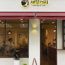 새참거리