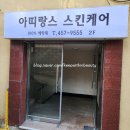 아띠랑스 | 백운동 피부관리 추천 아띠랑스 스킨케어 솔직 후기