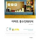 이가인테리어 이미지
