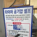 타이어 공기압 셀프로 넣고 왔어 이미지