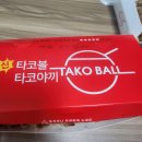 타코볼타코야끼 이미지
