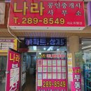 용지아이파크단지내공인중개사사무소 이미지