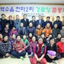천마2리경로당 이미지
