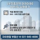 운정금강공인중개사사무소 | 【운정중앙역 이지더원】 84타입 실제후기