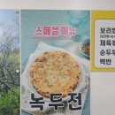 유양골 웰빙보리밥한상 이미지