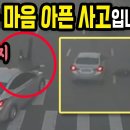 최근에 있었던 안타까운 노인 횡단보도 사고 이미지