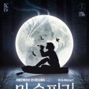 국립오페라단 콘서트 오페라 <마술피리> 이미지
