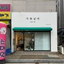 도봉로1길-10 이미지