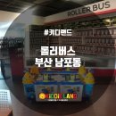 롤러버스
