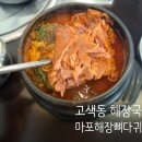 마포해장뼈다귀 이미지