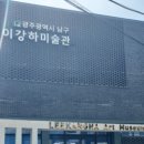 이강하미술관 이미지