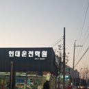 고고운전면허수원