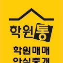 [피아노학원.교습소 매물12건] [고양.인천.이천.수원.안산.대전세종.대구경북.부산.거제] 이미지