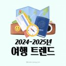 트렌드