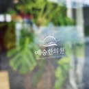 예승한의원 네이버블로그