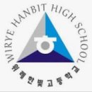 위례한빛고등학교 이미지