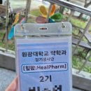 약사경로당 | [2025.2학기] 힐팜 봉사활동