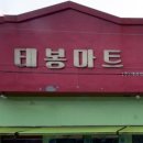 혜성코너