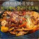 장군이네 포차 이미지