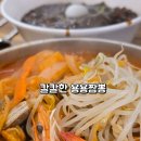 용용짬뽕청주본점
