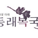 삼성복국 이미지
