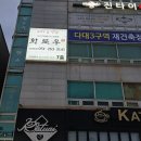 투썸다송로점 | 낫개 맛집 소고기 화로우 다대포점 가족외식하기 좋은 곳