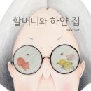 하얀집 이미지