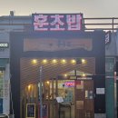 훈 초밥 이미지